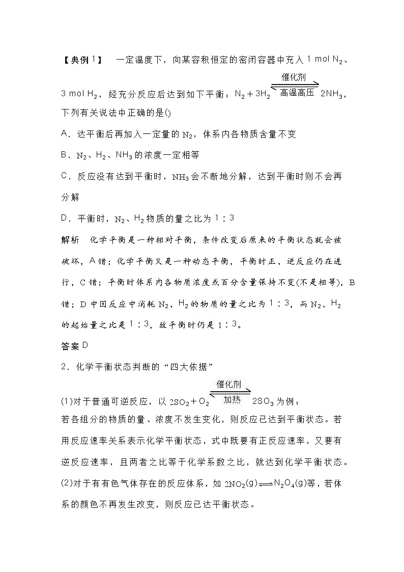 高考复习专题：化学反应的方向、限度与速率第2页