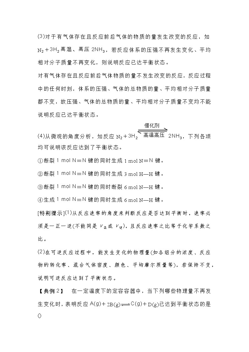 高考复习专题：化学反应的方向、限度与速率第3页