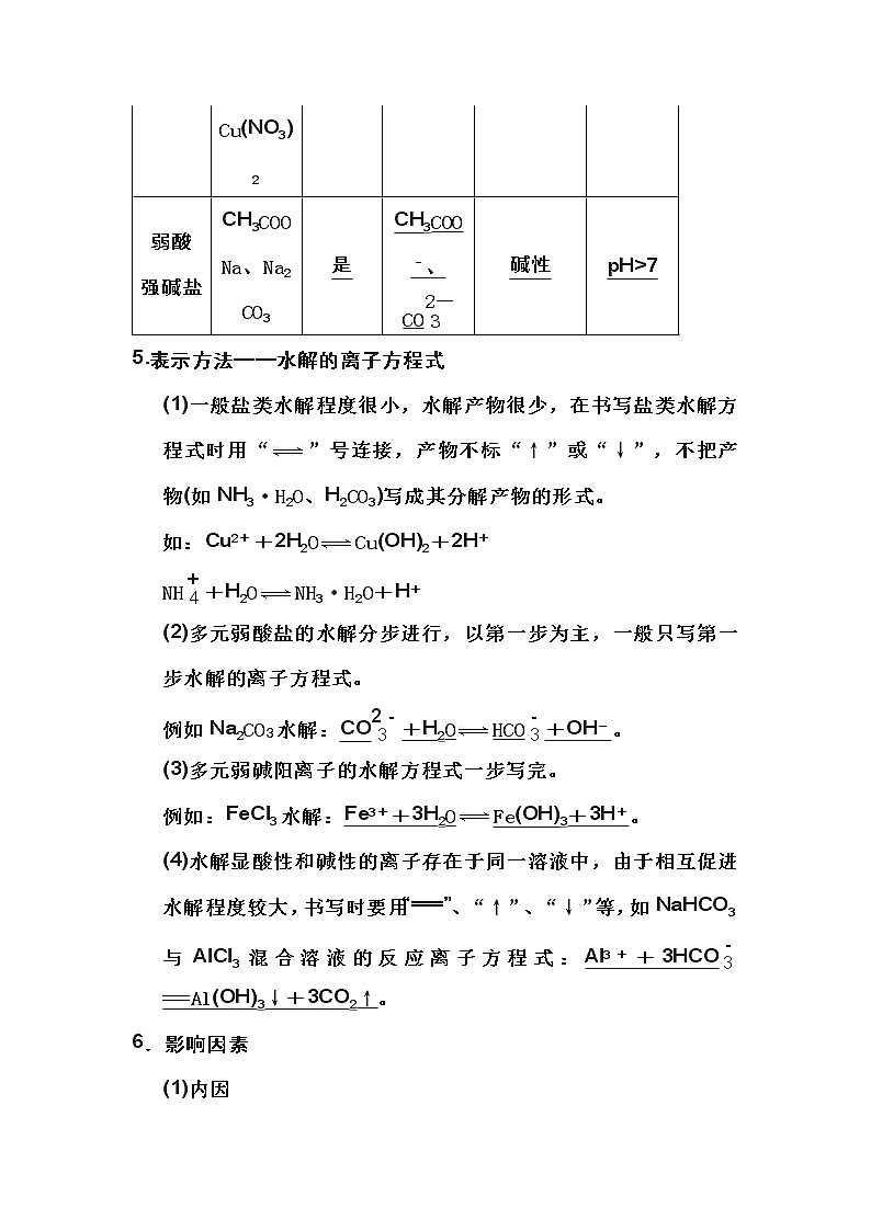 高中化学盐类水解和沉淀溶解平衡知识点归纳总结02