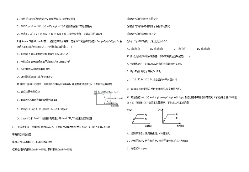 广东省江门市两校2022-2023学年高二上学期期中考试化学试卷（Word版含答案）02