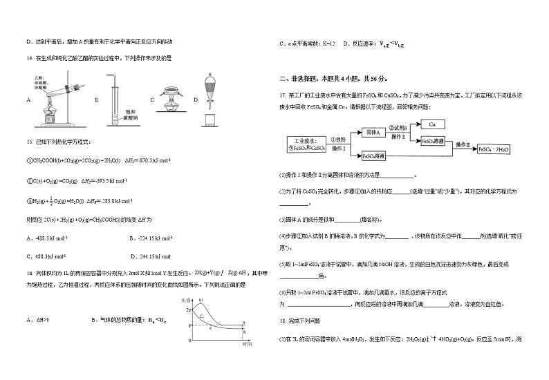 广东省江门市两校2022-2023学年高二上学期期中考试化学试卷（Word版含答案）03