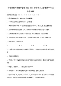 吉林省长春市第六高级中学校2022-2023学年高二上学期期中考试化学试题（Word版无答案）