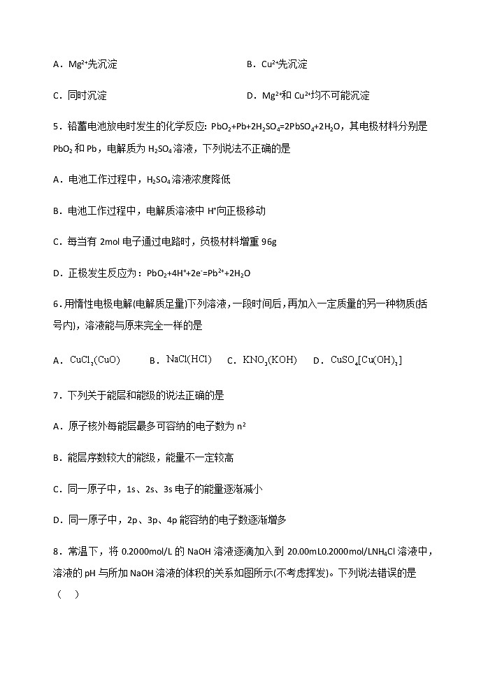 吉林省长春市第六高级中学校2022-2023学年高二上学期期中考试化学试题（Word版无答案）02