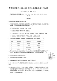 福建省莆田哲理中学2022-2023学年高二上学期期中考试化学卷（Word版含答案）