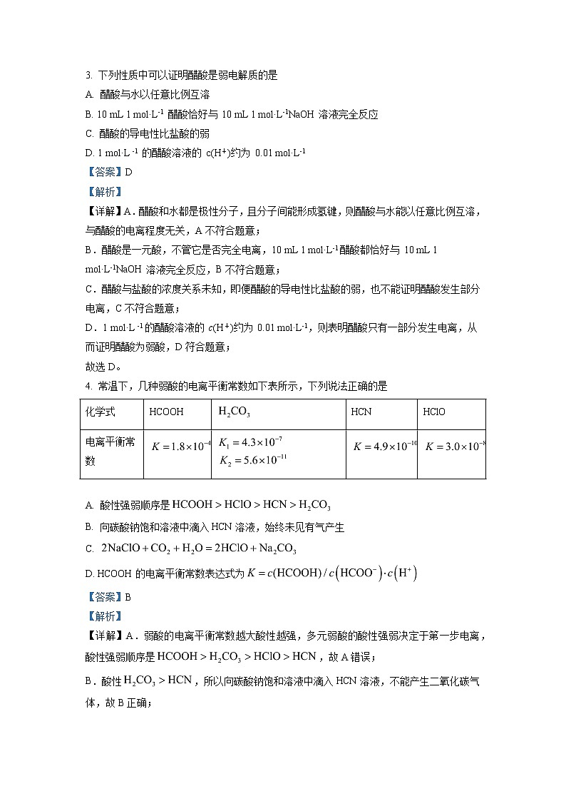 2021-2022学年安徽省金寨县南溪中学高二上学期期中考试化学试题 解析版02