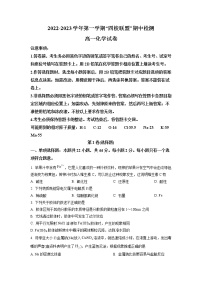 广东省清远市“四校联盟”2022-2023学年高一上学期期中考试化学试题（解析版）