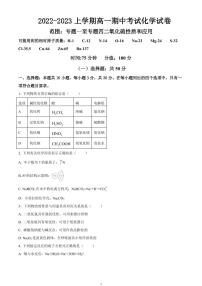 河北省邯郸市鸡泽县第一中学2022-2023学年高一上学期12月期中考试化学试题（PDF版含答案）