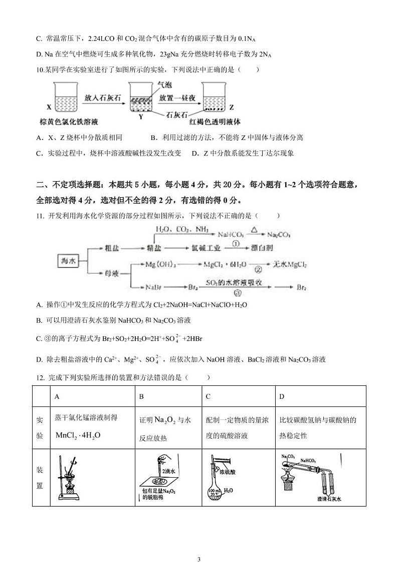 河北省邯郸市鸡泽县第一中学2022-2023学年高一上学期12月期中考试化学试题（PDF版含答案）03