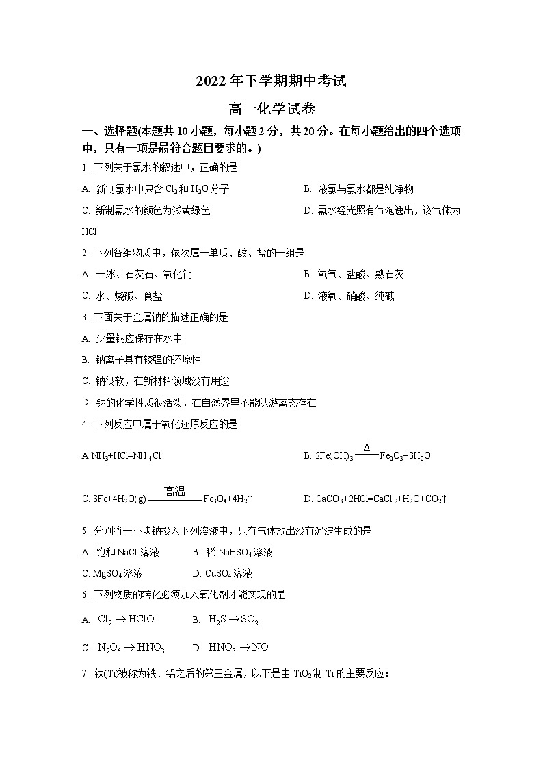 衡阳县第四中学2022-2023学年高一上学期期中考试化学试卷（含答案）01