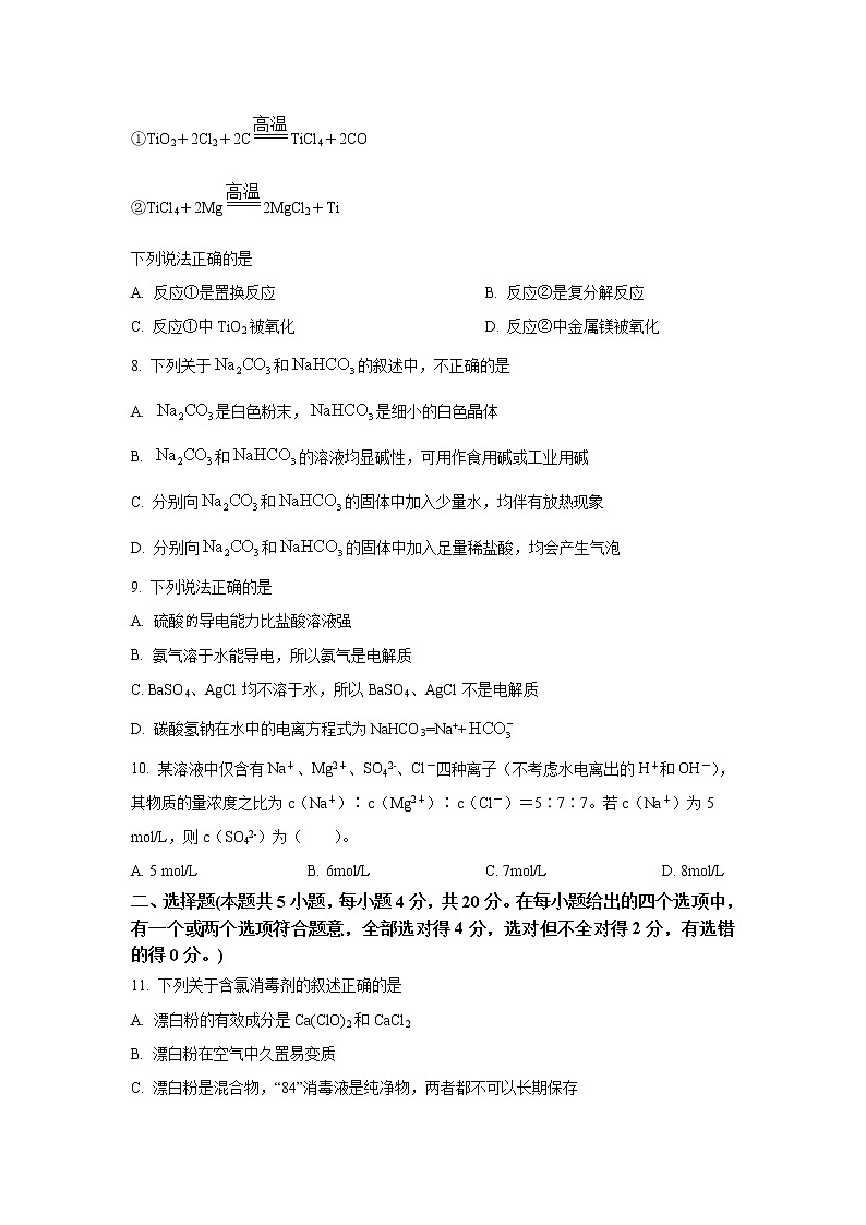 衡阳县第四中学2022-2023学年高一上学期期中考试化学试卷（含答案）02