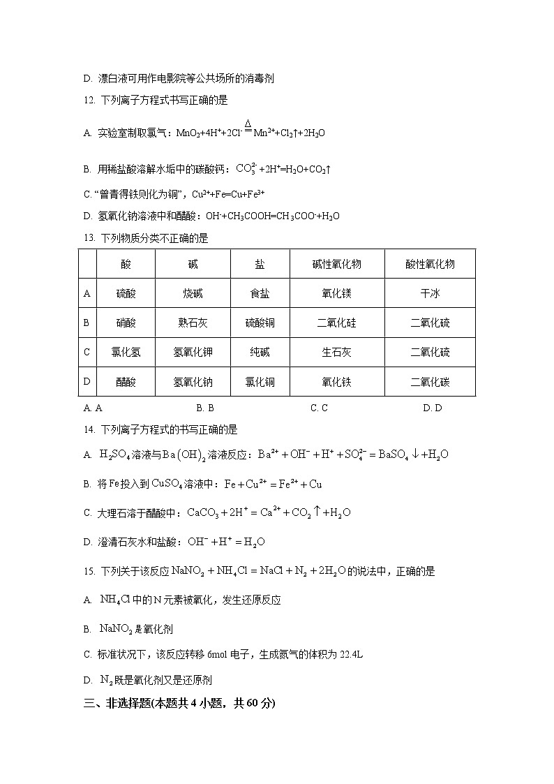 衡阳县第四中学2022-2023学年高一上学期期中考试化学试卷（含答案）03