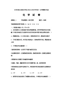 吉林省长春市第六高级中学校2022-2023学年高一上学期期中考试化学试题（Word版无答案）