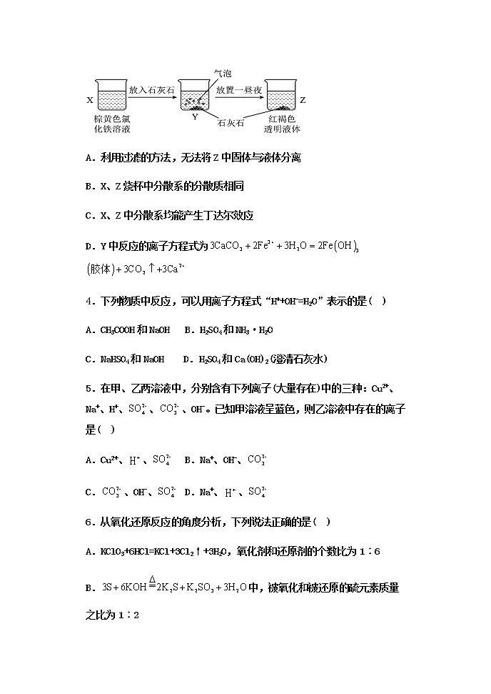吉林省长春市第六高级中学校2022-2023学年高一上学期期中考试化学试题（Word版无答案）02