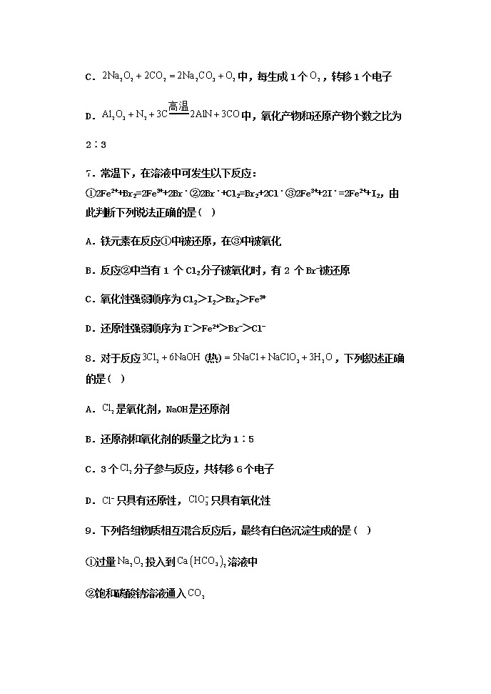 吉林省长春市第六高级中学校2022-2023学年高一上学期期中考试化学试题（Word版无答案）03