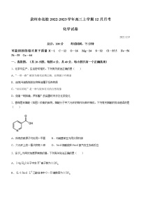 福建省泉州市名校2022-2023学年高三上学期12月月考化学试题（Word版含答案）