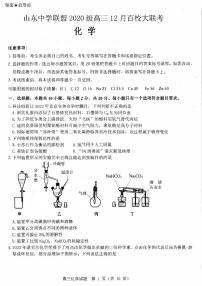 山东中学联盟-学年高三年级12月百校联考化学试卷及答案