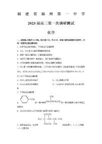 福建省福州第一中学2022-2023学年高三上学期高考第一次调研测试化学试题