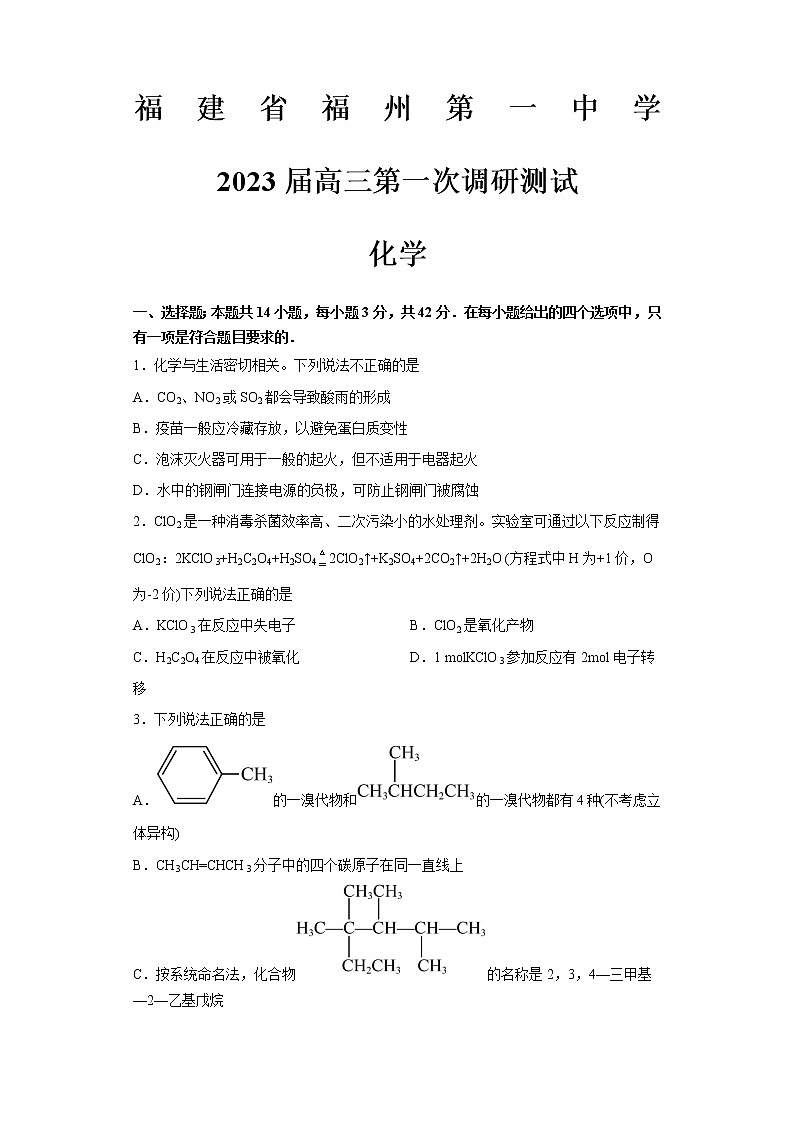 福建省福州第一中学2022-2023学年高三上学期高考第一次调研测试化学试题01
