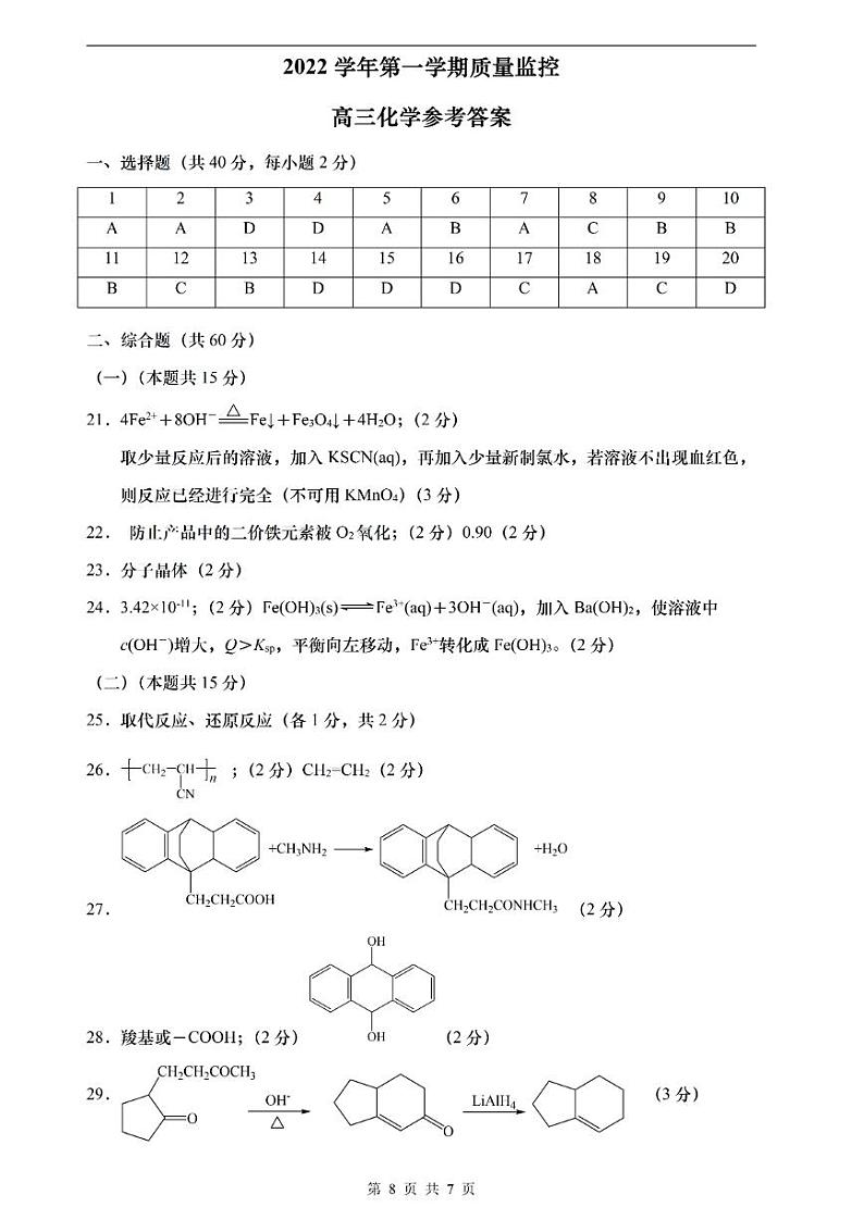 2023届上海市金山区高三上学期高考一模化学试题01