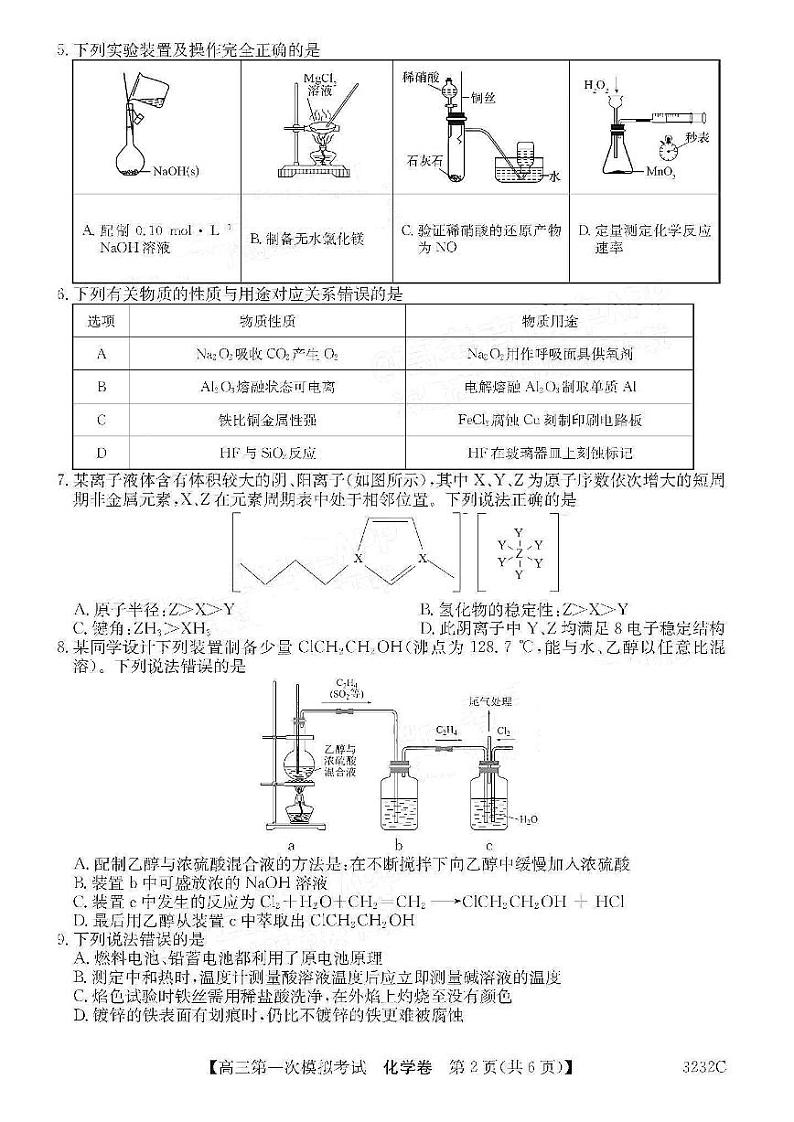 2023届广东省茂名市高州市高三第一次高考模拟考试化学试题02