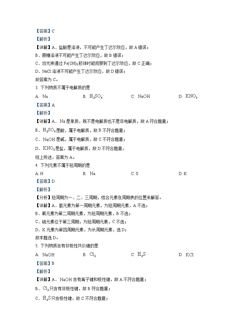 北京市延庆区2022-2023学年高一化学上学期期末试题（Word版附解析）02