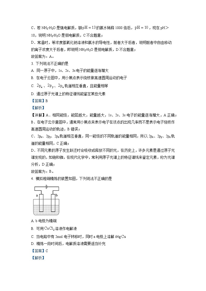 北京市延庆区2022-2023学年高二化学上学期期末试题（Word版附解析）02