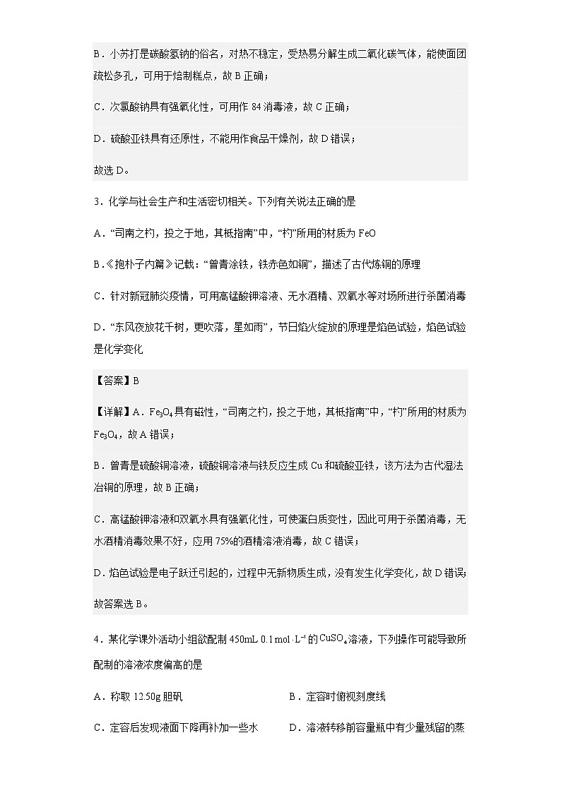 2021-2022学年广东广雅中学高一上学期12月月考化学试题含解析第2页