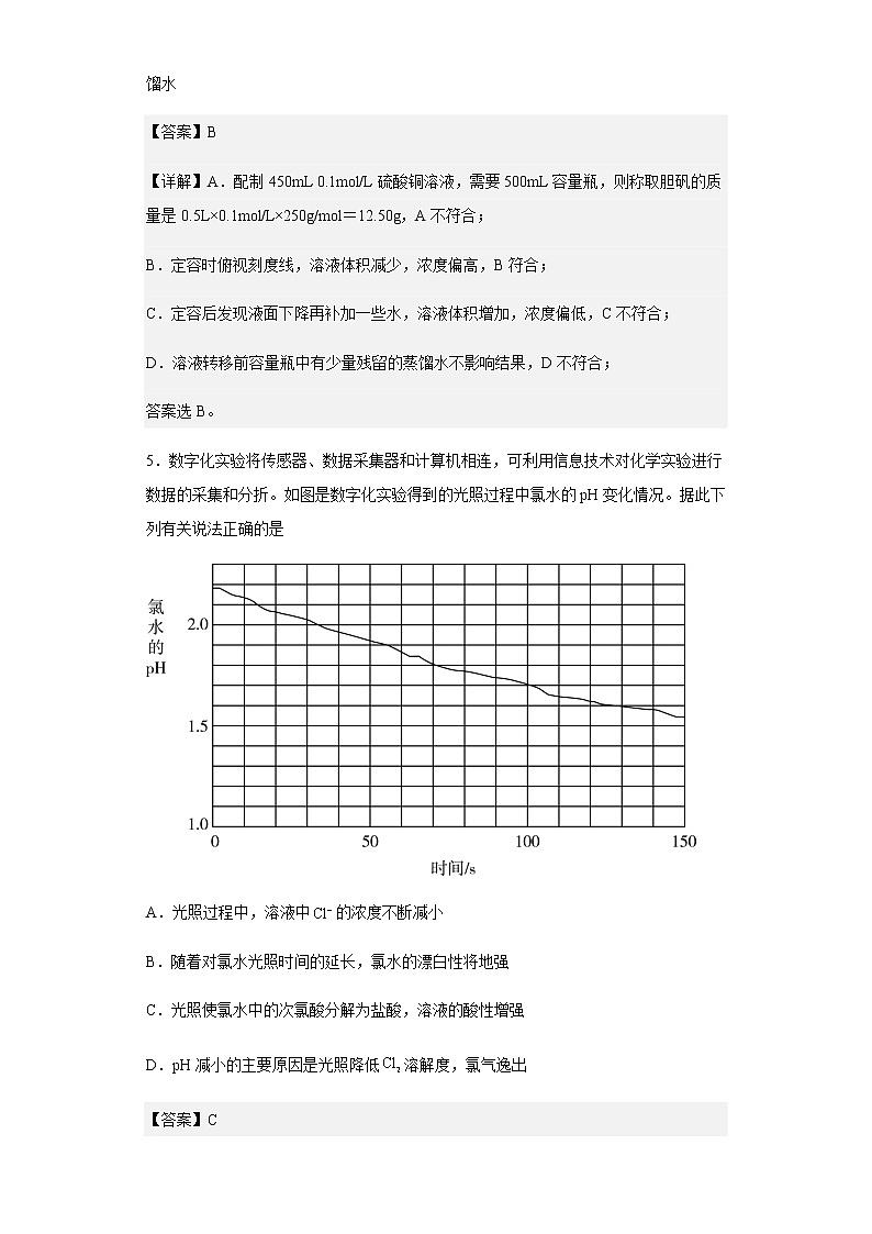 2021-2022学年广东广雅中学高一上学期12月月考化学试题含解析第3页