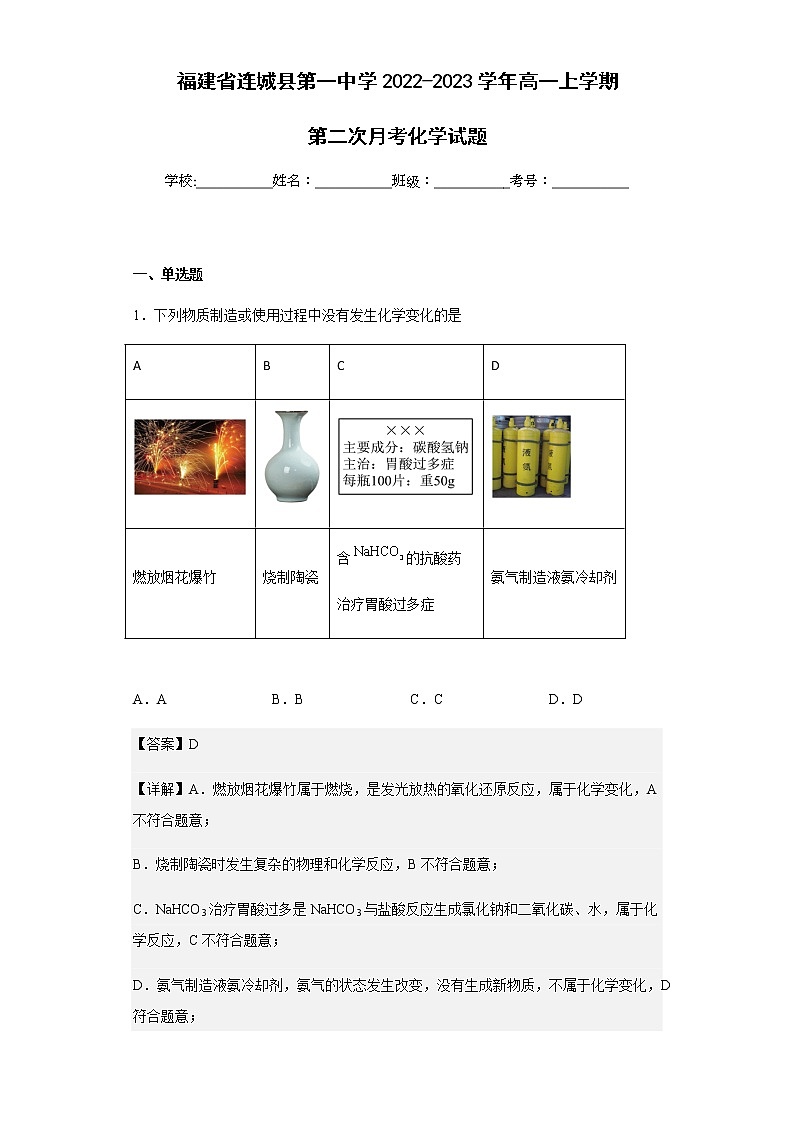 2022-2023学年福建省连城县第一中学高一上学期第二次月考化学试题含解析01
