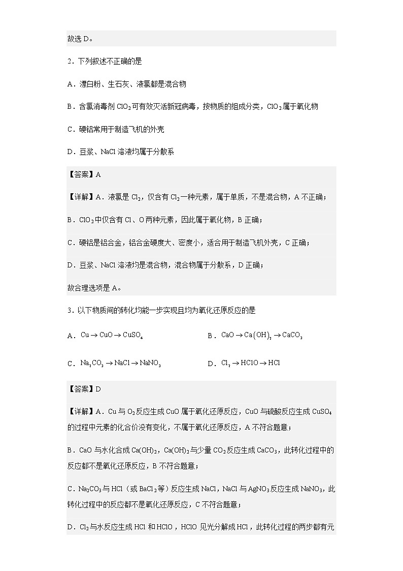2022-2023学年福建省连城县第一中学高一上学期第二次月考化学试题含解析02