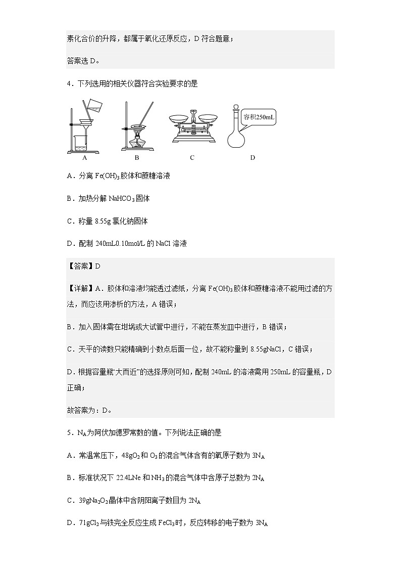 2022-2023学年福建省连城县第一中学高一上学期第二次月考化学试题含解析03