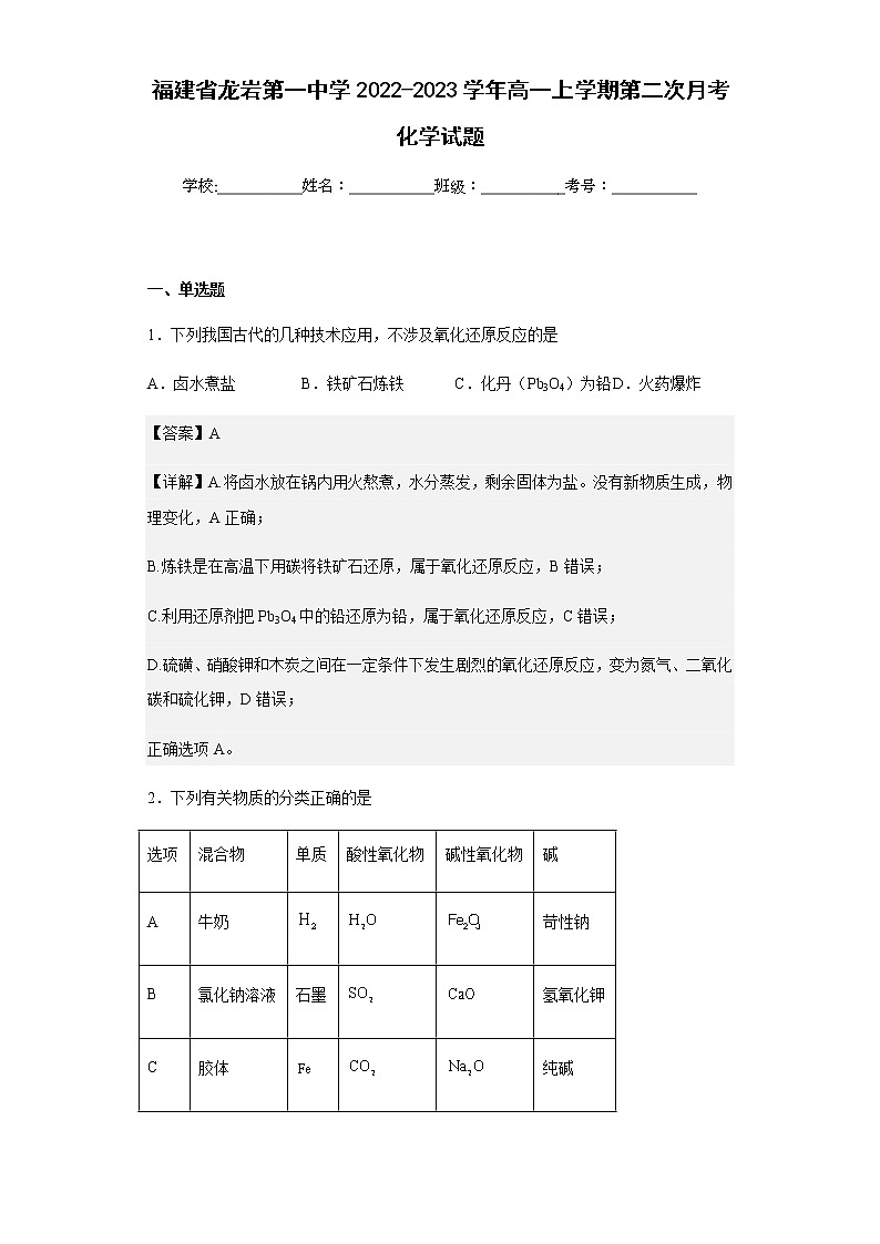 2022-2023学年福建省龙岩第一中学高一上学期第二次月考化学试题含解析01