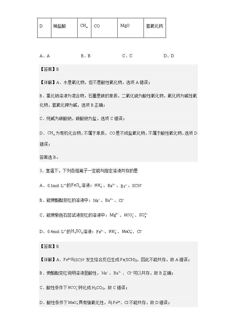 2022-2023学年福建省龙岩第一中学高一上学期第二次月考化学试题含解析02