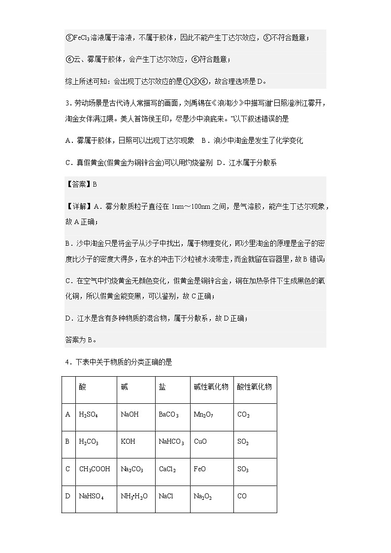 2022-2023学年广东省惠州市第一中学高一上学期第一次阶段考试化学试题含解析02