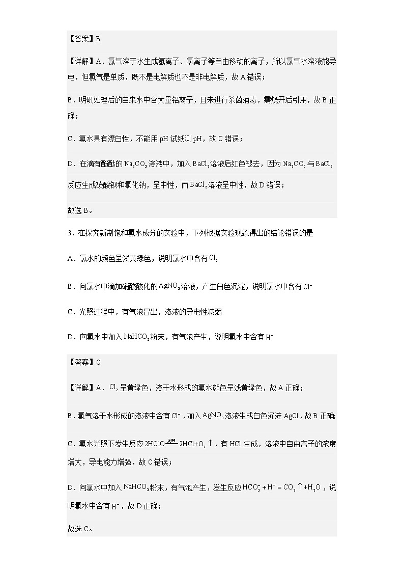 2022-2023学年河北省石家庄市正定中学高一上学期第二次月考化学试题含解析第2页