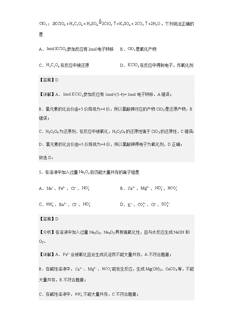 2022-2023学年湖北省襄阳市第三中学高一上学期12月月考化学试题含解析03
