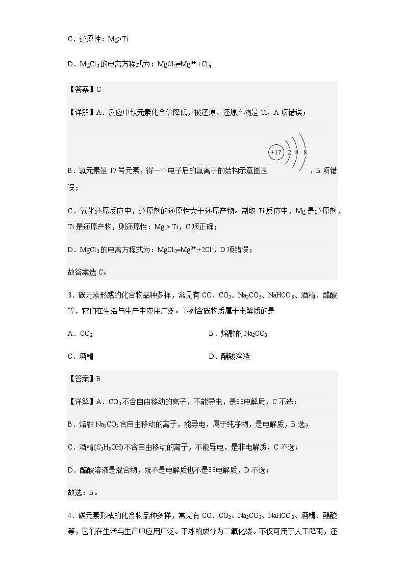 2022-2023学年江苏省百校联考高一12月份阶段检测化学试题含解析02