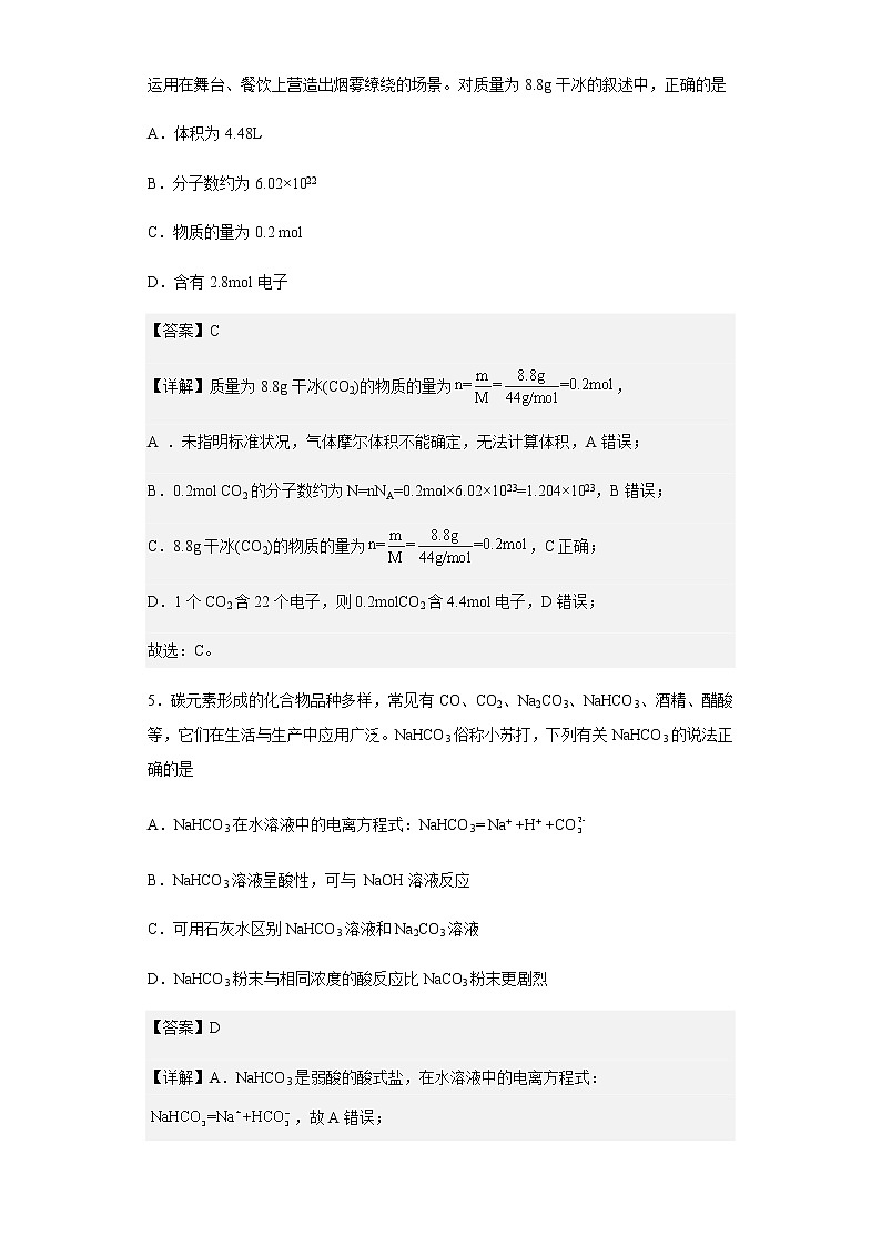2022-2023学年江苏省百校联考高一12月份阶段检测化学试题含解析03