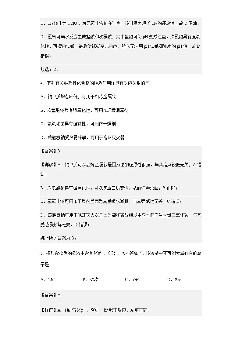 2022-2023学年江苏省苏州市吴江中学高一上学期10月第一次月考化学试题含解析03