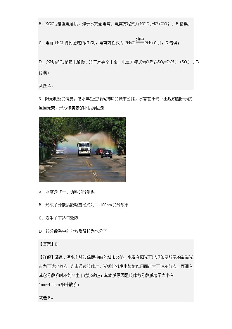 2022-2023学年陕西省83所联考高一上学期第二次选科调研化学试题含解析第2页