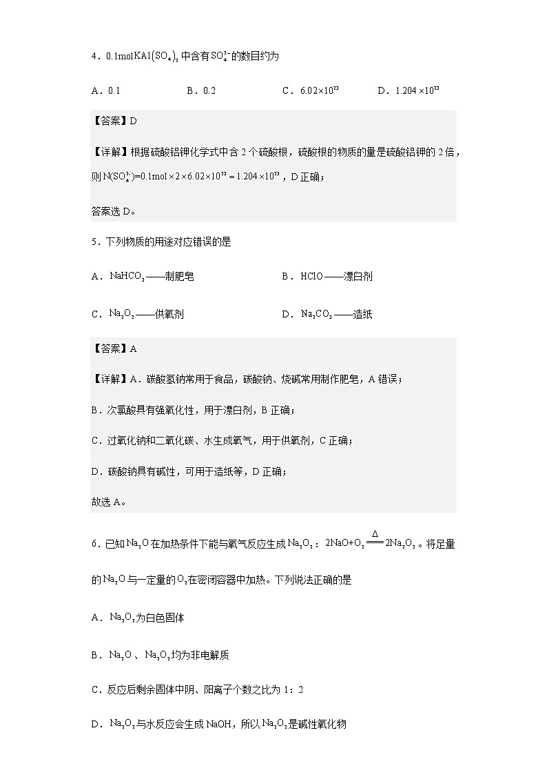 2022-2023学年陕西省83所联考高一上学期第二次选科调研化学试题含解析第3页