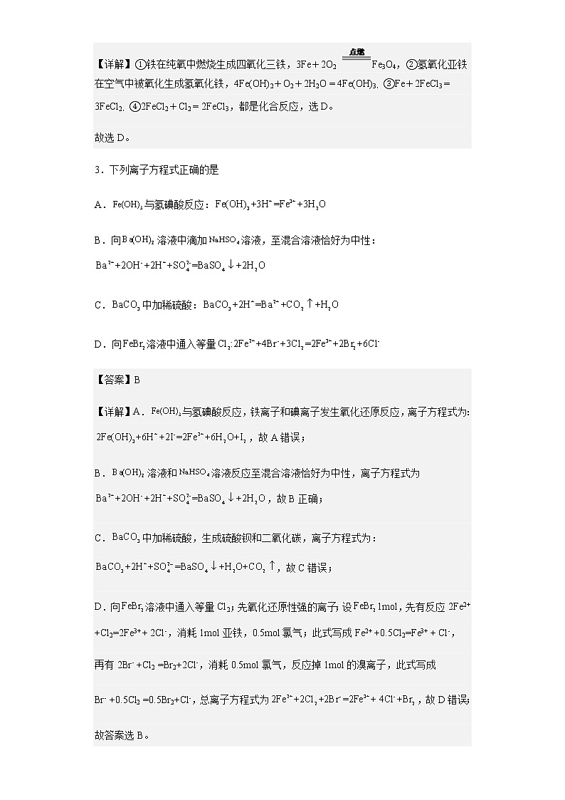 2022-2023学年四川省内江市第六中学高一上学期第一次月考（创新班）化学试题含解析第2页