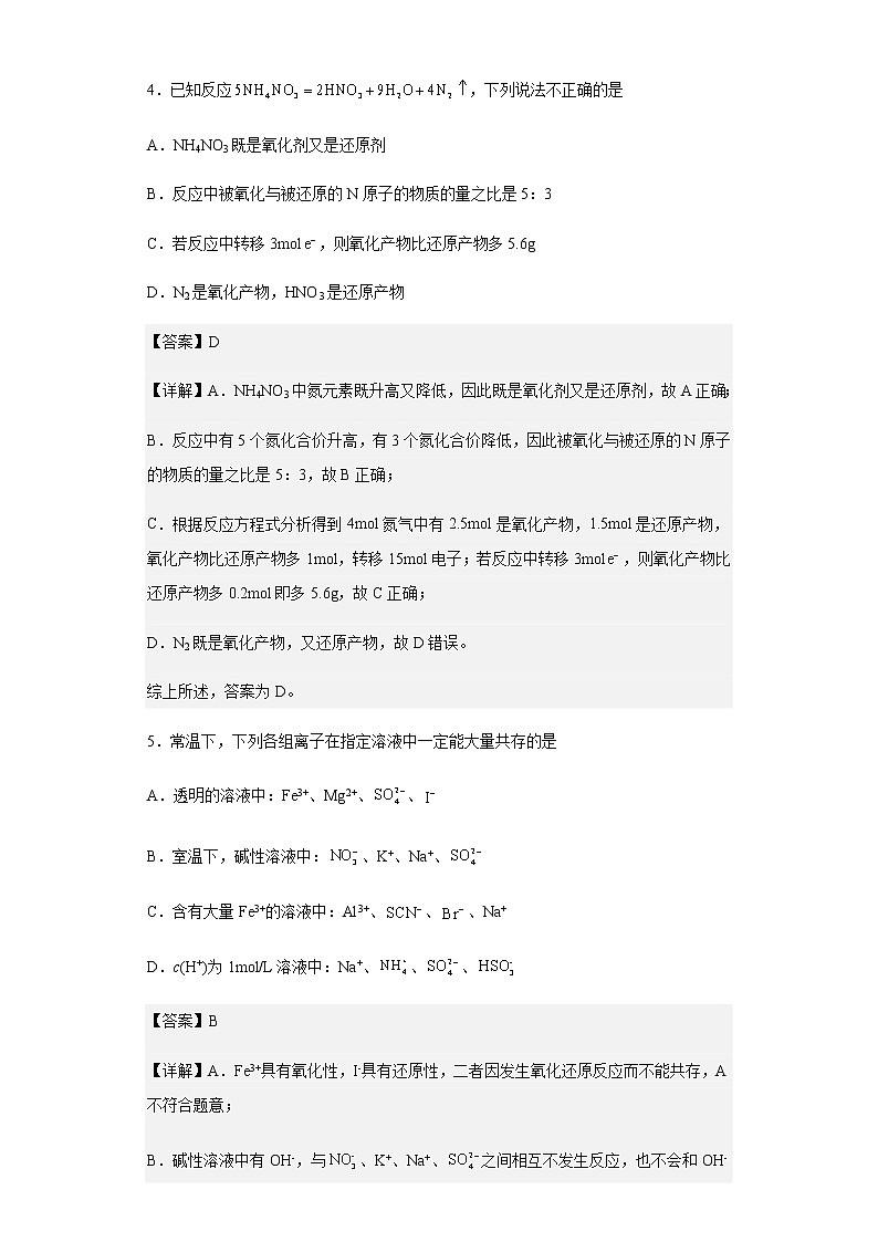 2022-2023学年四川省内江市第六中学高一上学期第一次月考（创新班）化学试题含解析第3页