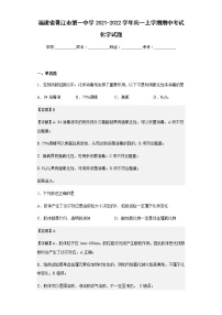 2021-2022学年福建省晋江市第一中学高一上学期期中考试化学试题含解析