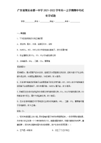 2021-2022学年广东省肇庆市第一中学高一上学期期中考试化学试题含解析