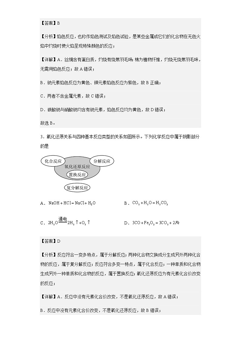 2022`2023学年江苏省常州市第三中学等十校高一上学期期中联考化学试题含解析02