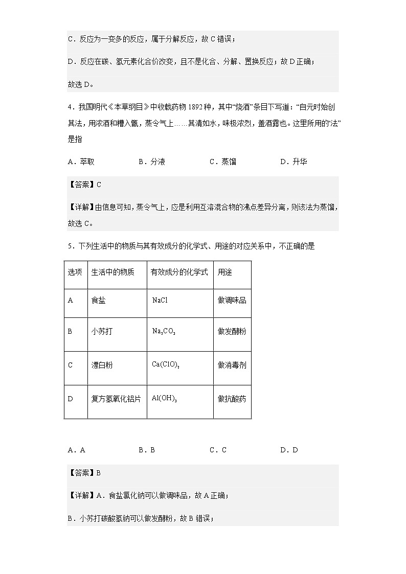 2022`2023学年江苏省常州市第三中学等十校高一上学期期中联考化学试题含解析03