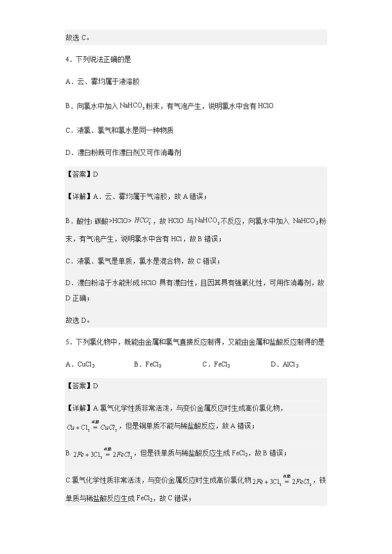 2022-2023学年福建省泉州第一中学高一上学期期中考试化学试题含解析第3页