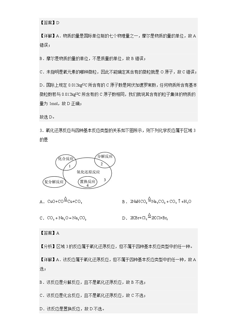 2022-2023学年福建省三明第一中学高一上学期期中考试化学试题含解析02