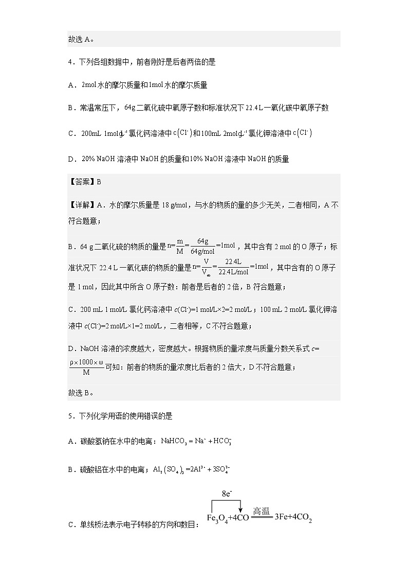 2022-2023学年福建省三明第一中学高一上学期期中考试化学试题含解析03